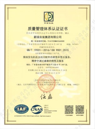 ISO 9001質量管理體系認證證書